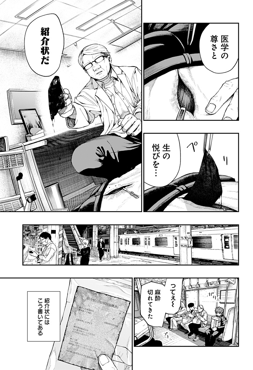 Toritsu Gyakujuuji Byouin Chapter 1 13ページ