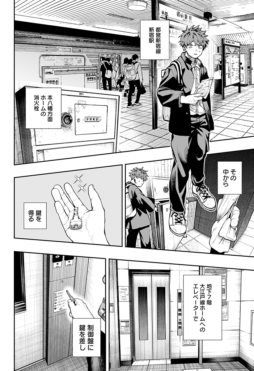 Toritsu Gyakujuuji Byouin Chapter 1 14ページ