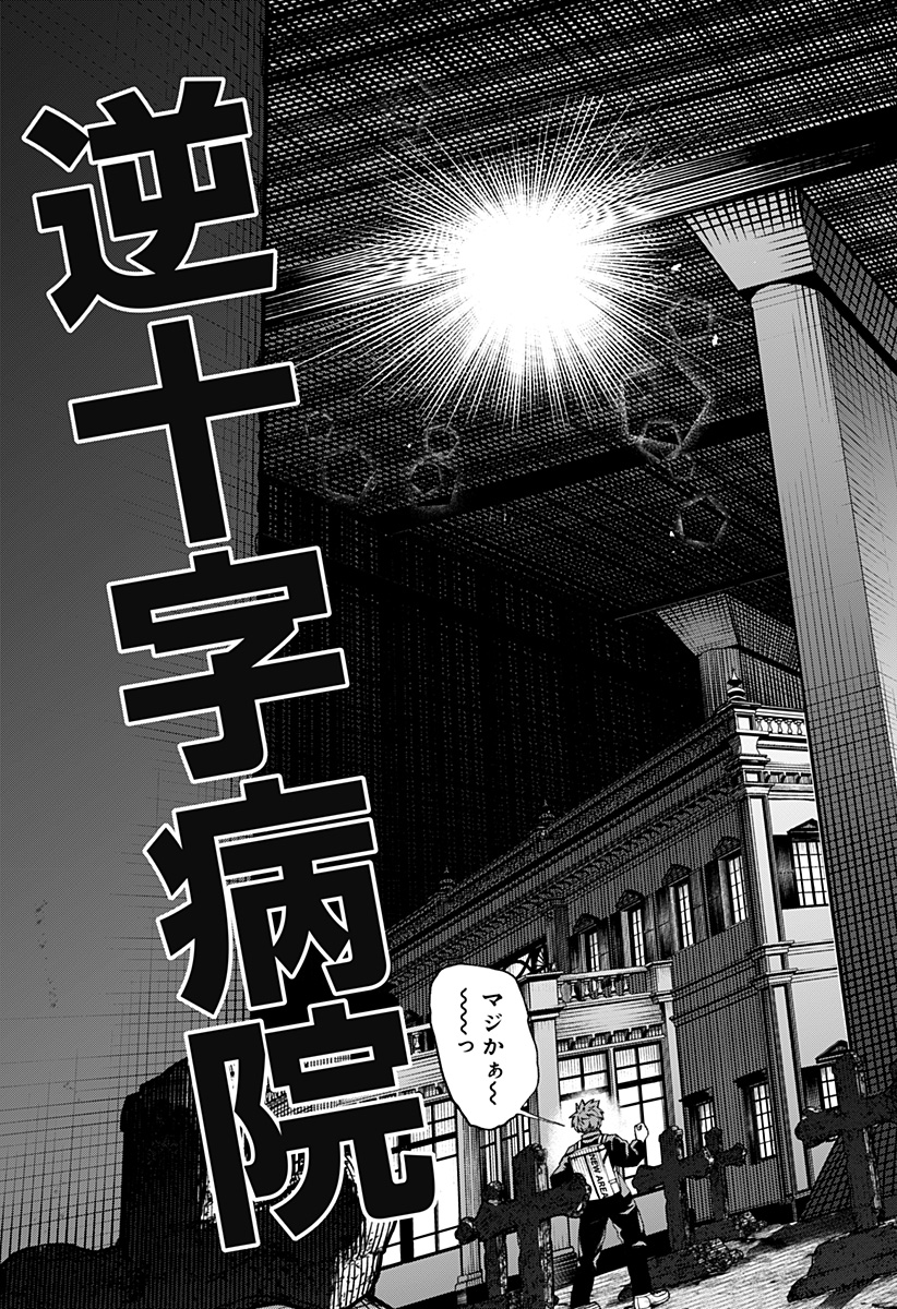 Toritsu Gyakujuuji Byouin Chapter 1 17ページ
