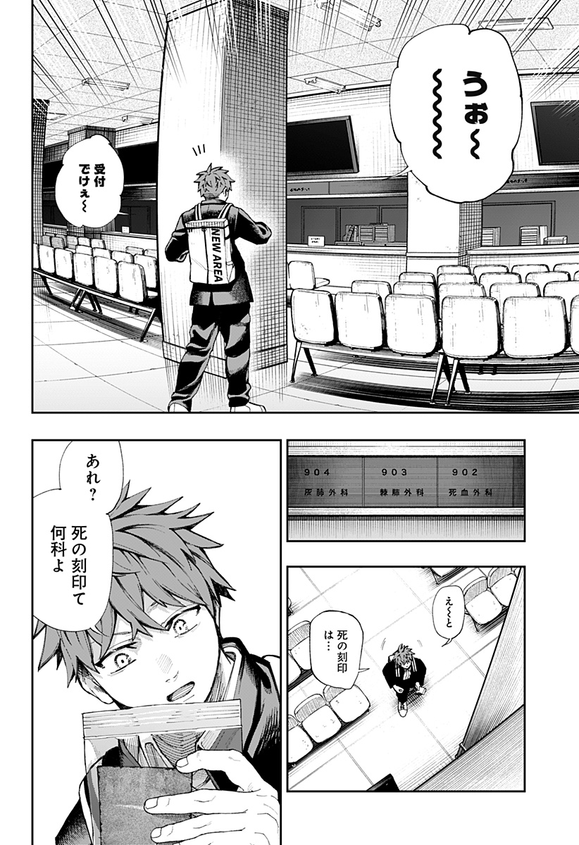 Toritsu Gyakujuuji Byouin Chapter 1 18ページ