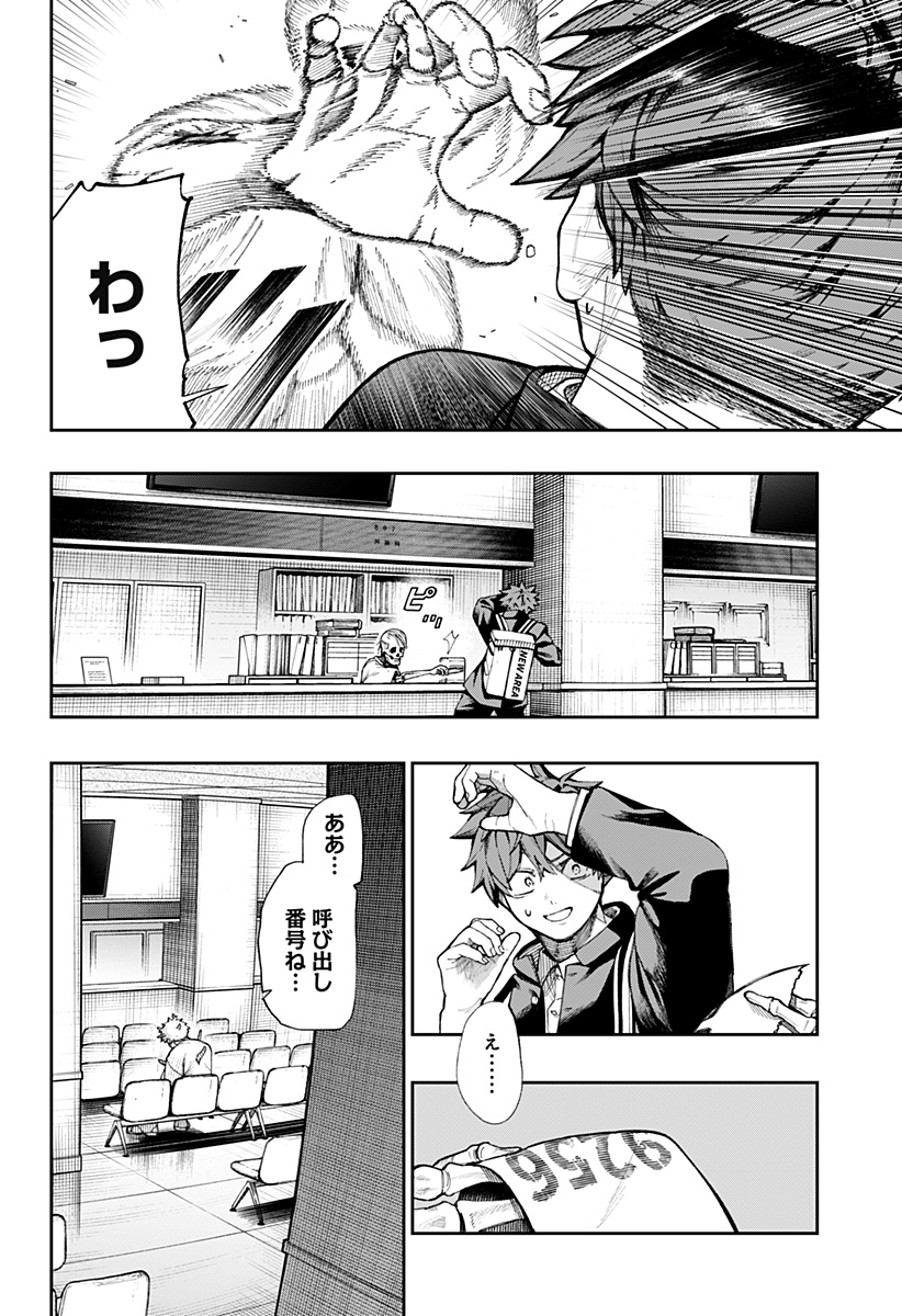 Toritsu Gyakujuuji Byouin Chapter 1 20ページ