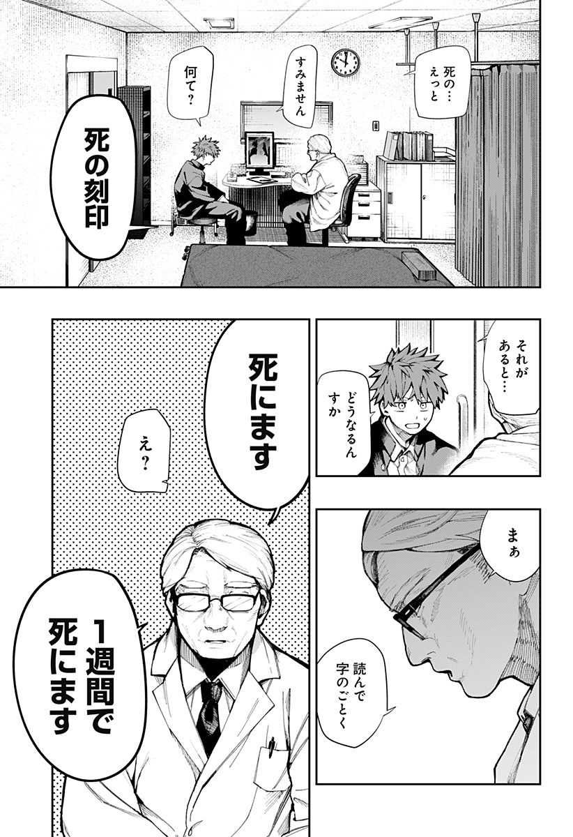 Toritsu Gyakujuuji Byouin Chapter 1 3ページ