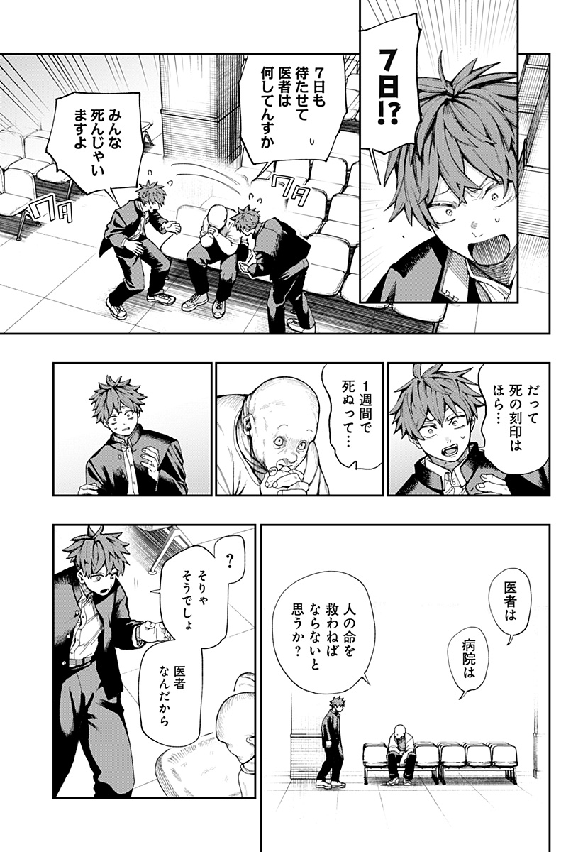 Toritsu Gyakujuuji Byouin Chapter 1 23ページ