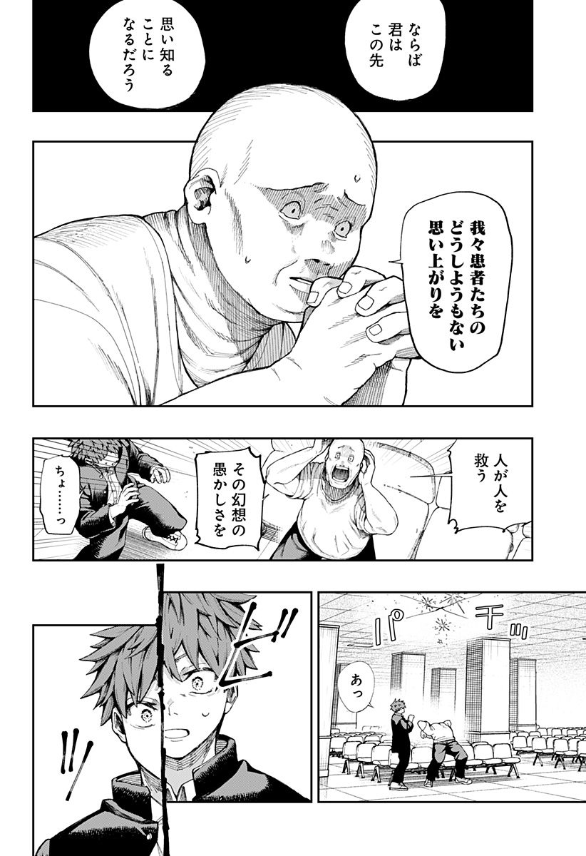 Toritsu Gyakujuuji Byouin Chapter 1 24ページ