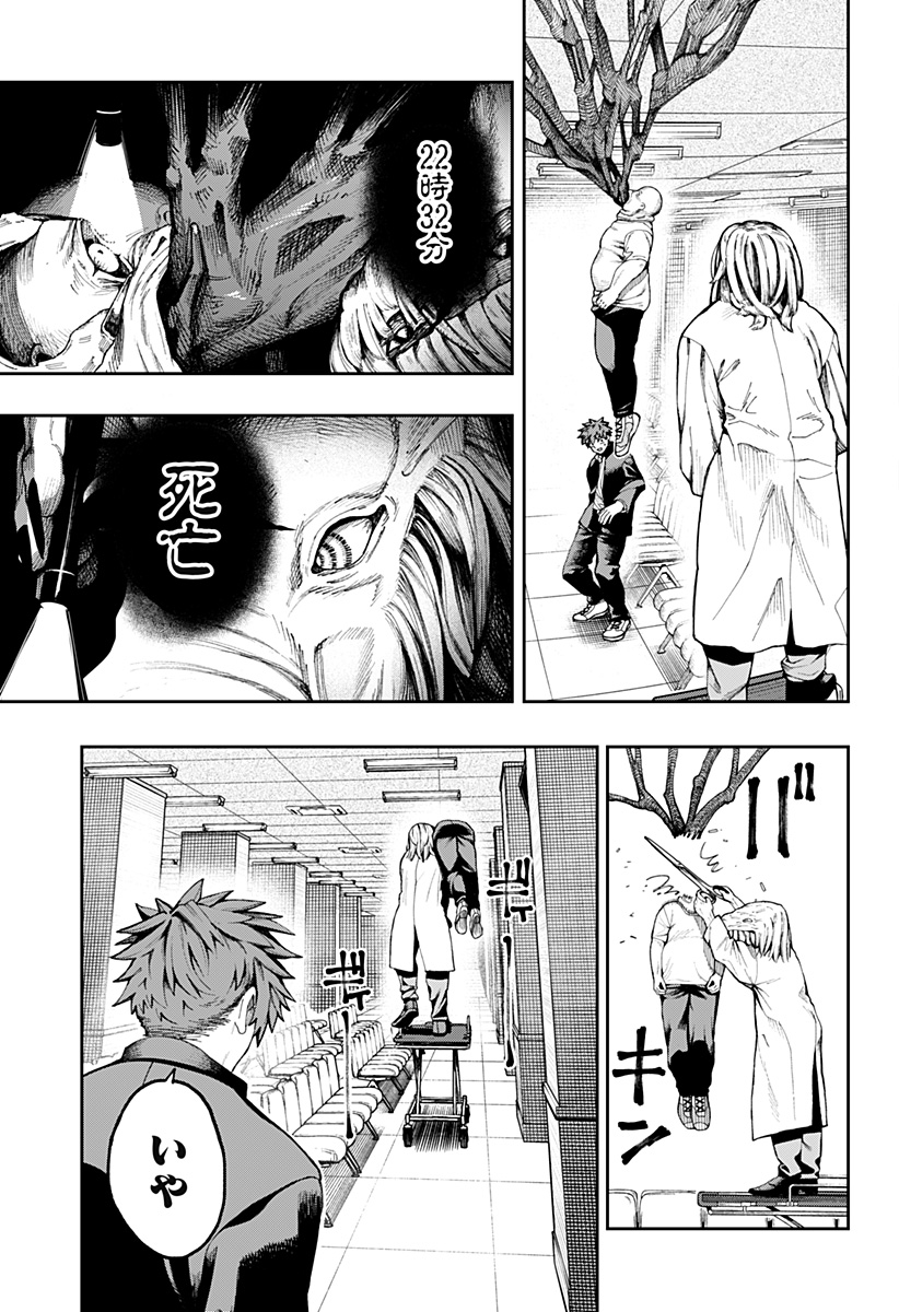 Toritsu Gyakujuuji Byouin Chapter 1 29ページ