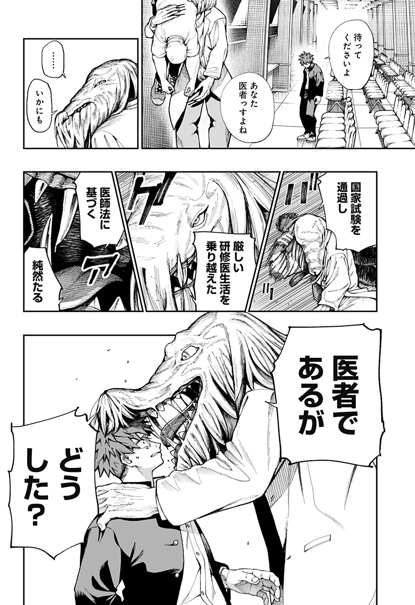 Toritsu Gyakujuuji Byouin Chapter 1 30ページ