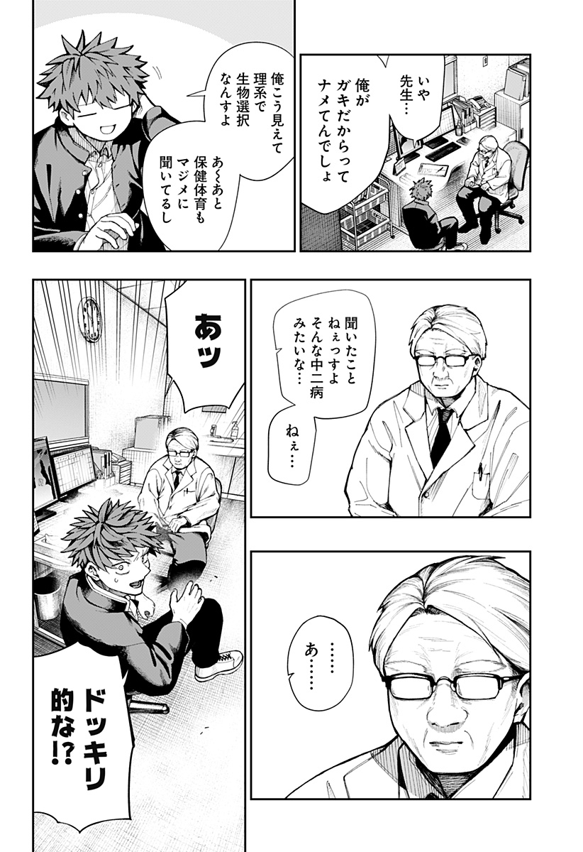 Toritsu Gyakujuuji Byouin Chapter 1 4ページ