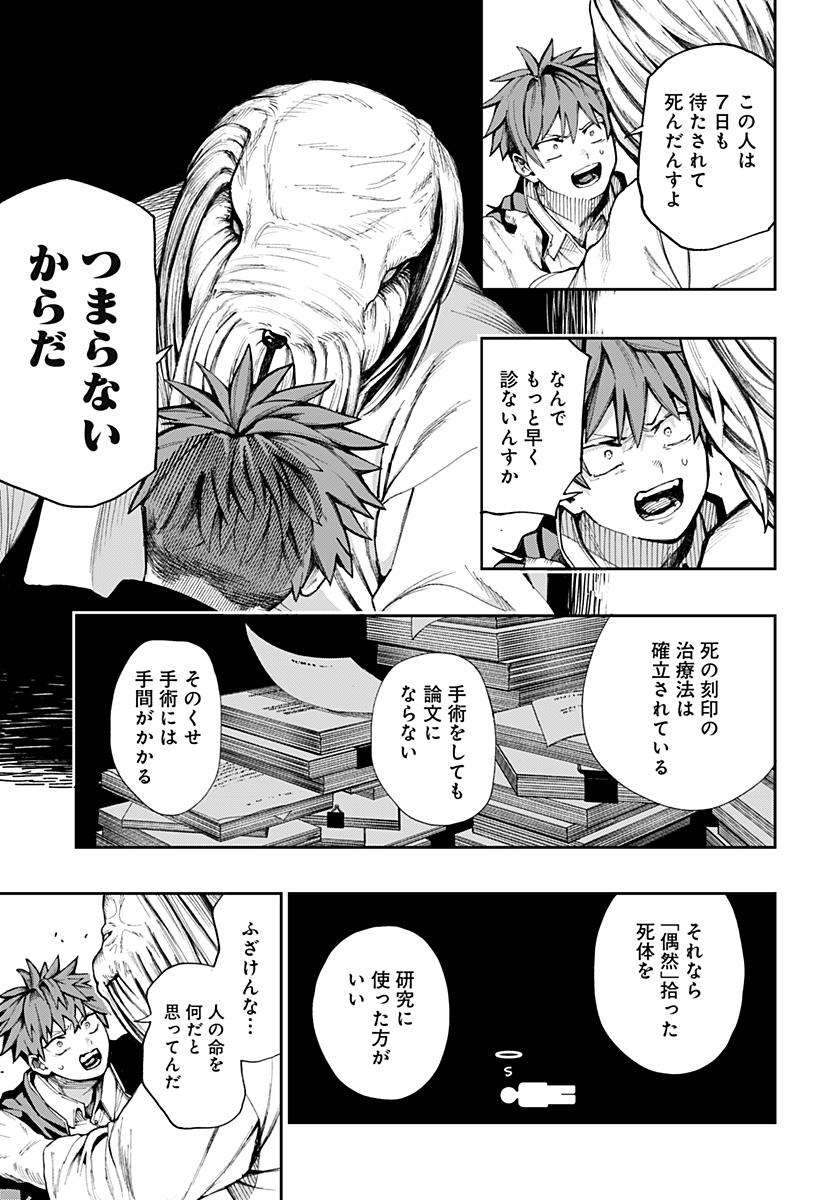 Toritsu Gyakujuuji Byouin Chapter 1 31ページ