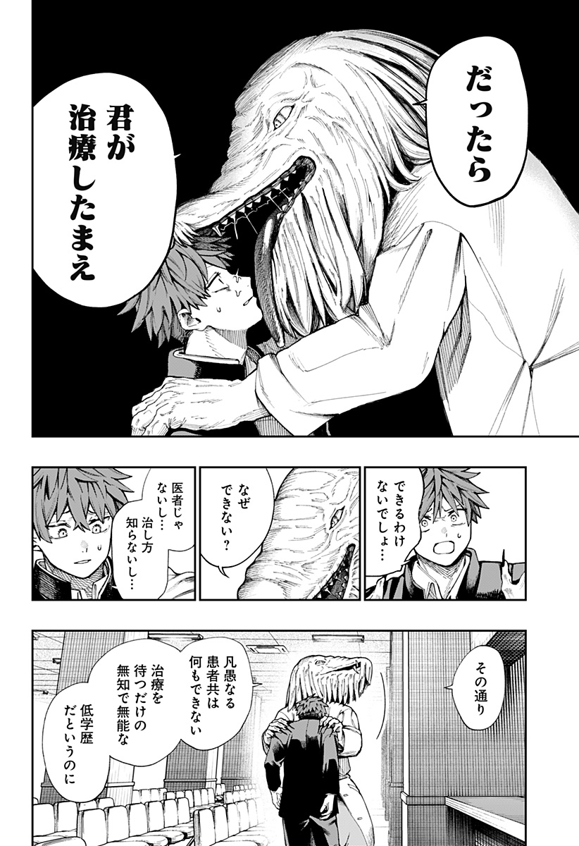 Toritsu Gyakujuuji Byouin Chapter 1 32ページ