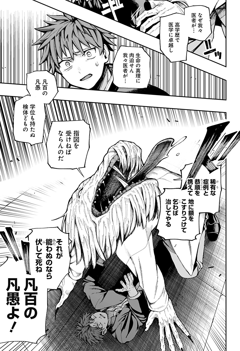 Toritsu Gyakujuuji Byouin Chapter 1 33ページ