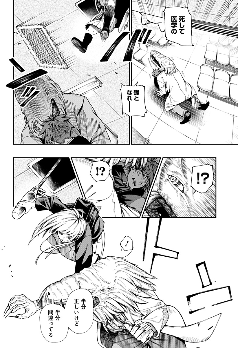Toritsu Gyakujuuji Byouin Chapter 1 34ページ