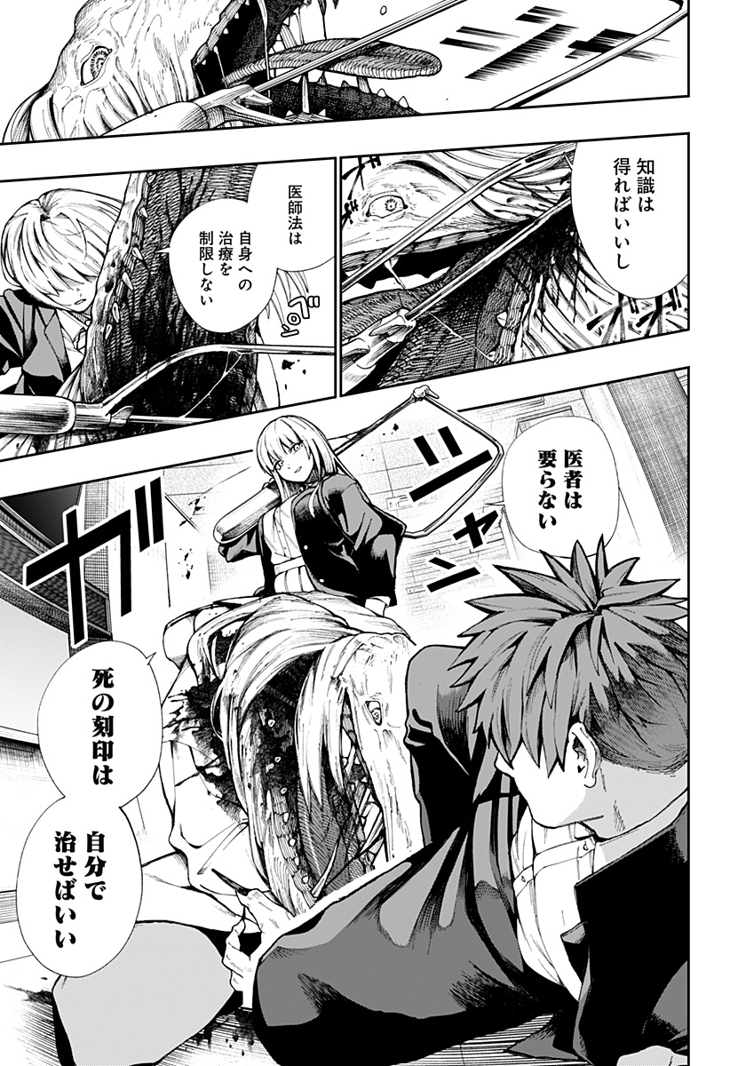Toritsu Gyakujuuji Byouin Chapter 1 35ページ