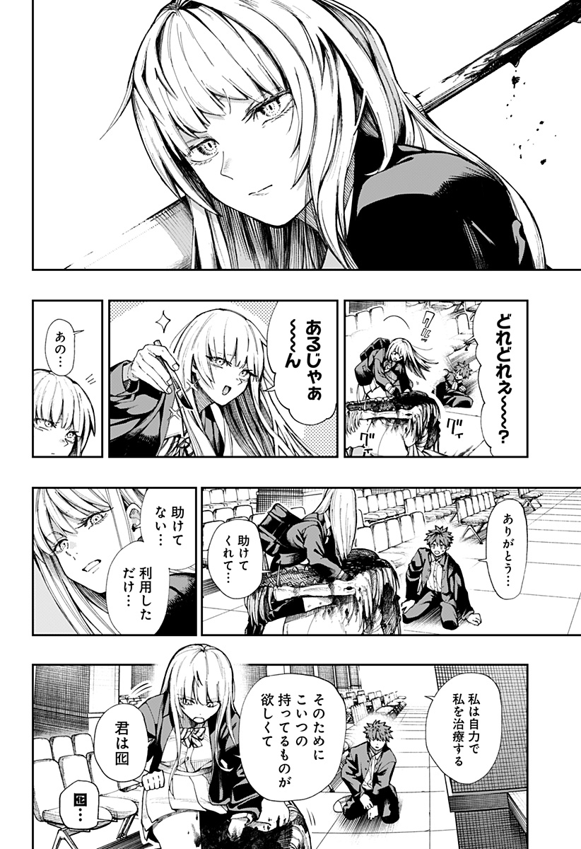 Toritsu Gyakujuuji Byouin Chapter 1 36ページ