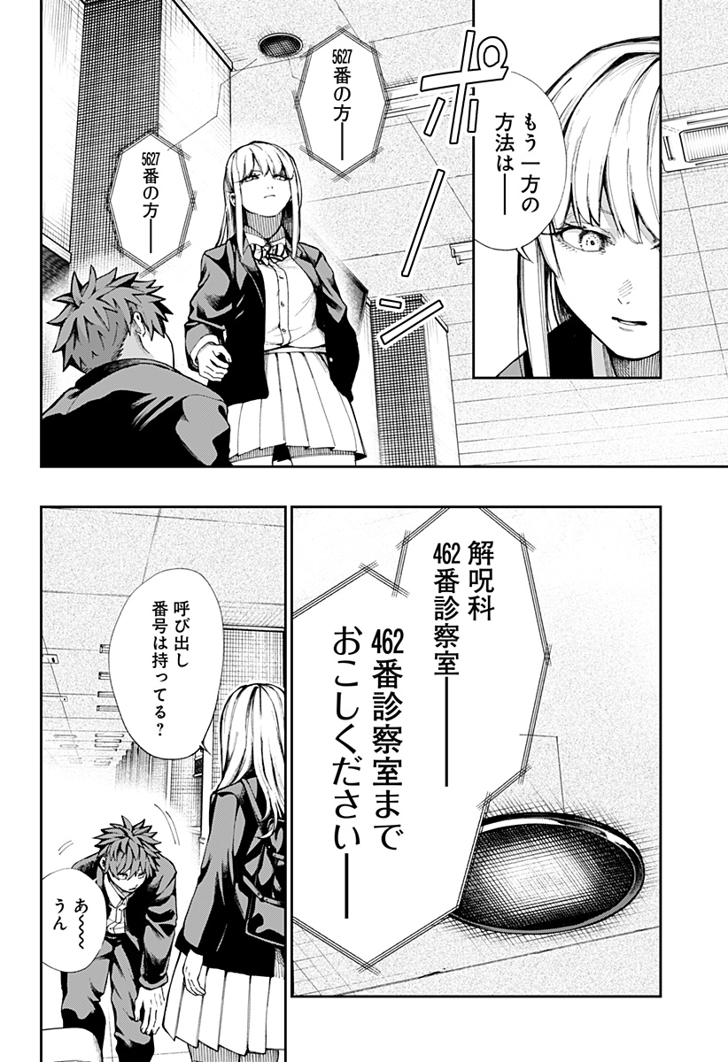 Toritsu Gyakujuuji Byouin Chapter 1 38ページ