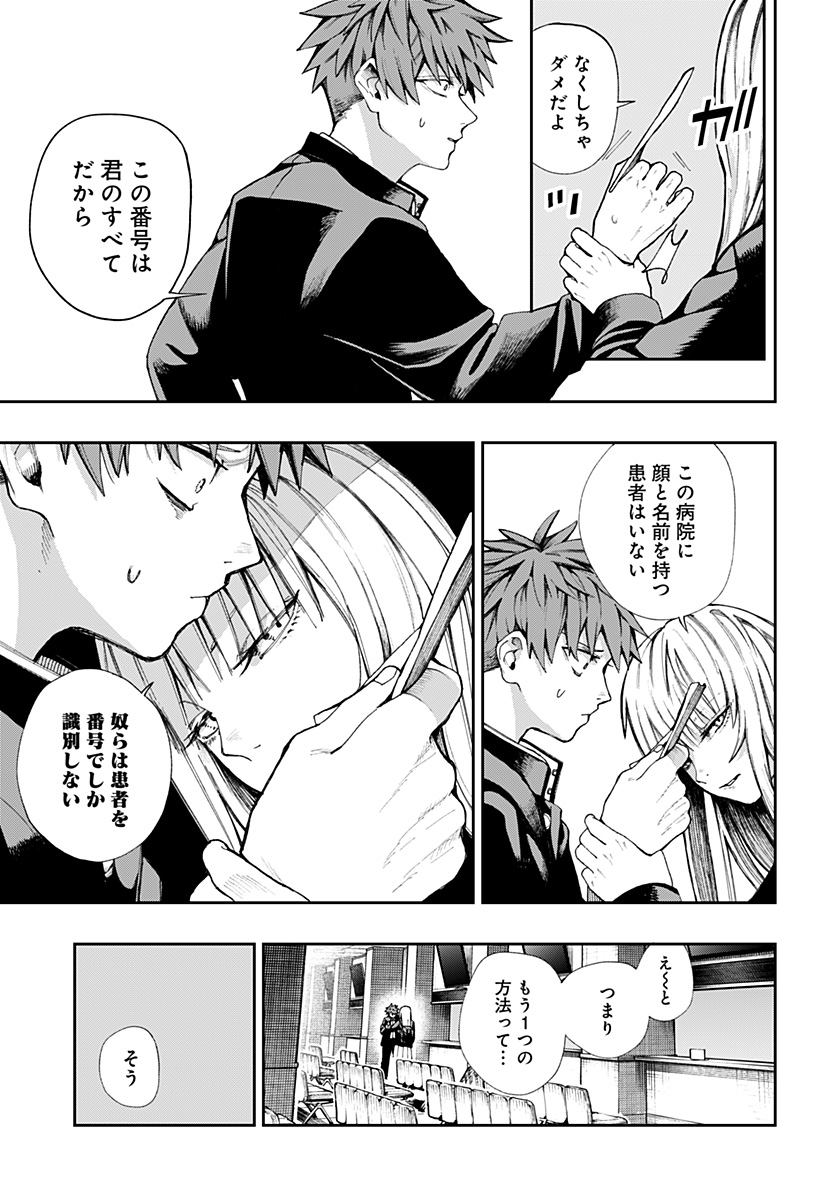 Toritsu Gyakujuuji Byouin Chapter 1 39ページ
