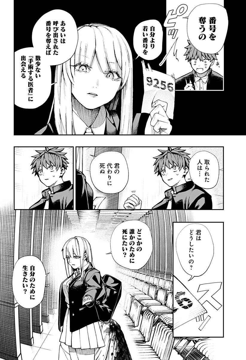 Toritsu Gyakujuuji Byouin Chapter 1 40ページ