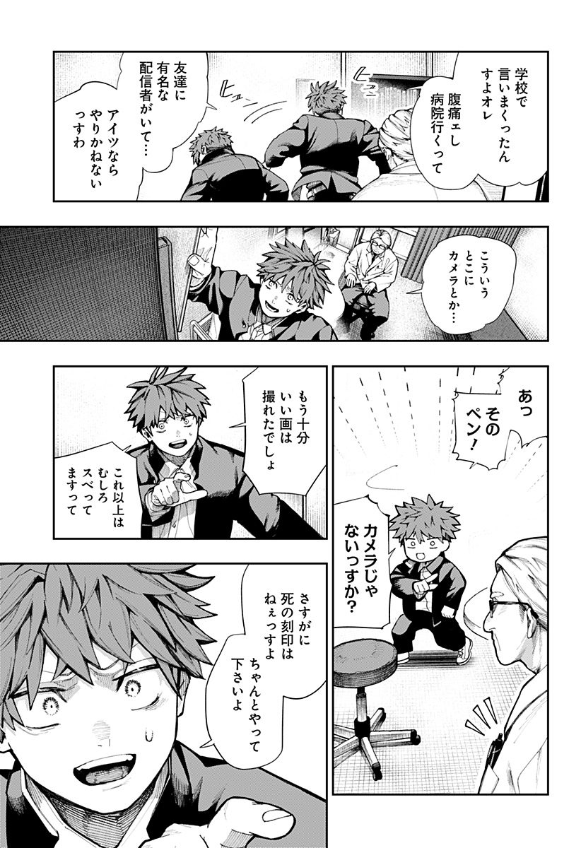 Toritsu Gyakujuuji Byouin Chapter 1 5ページ