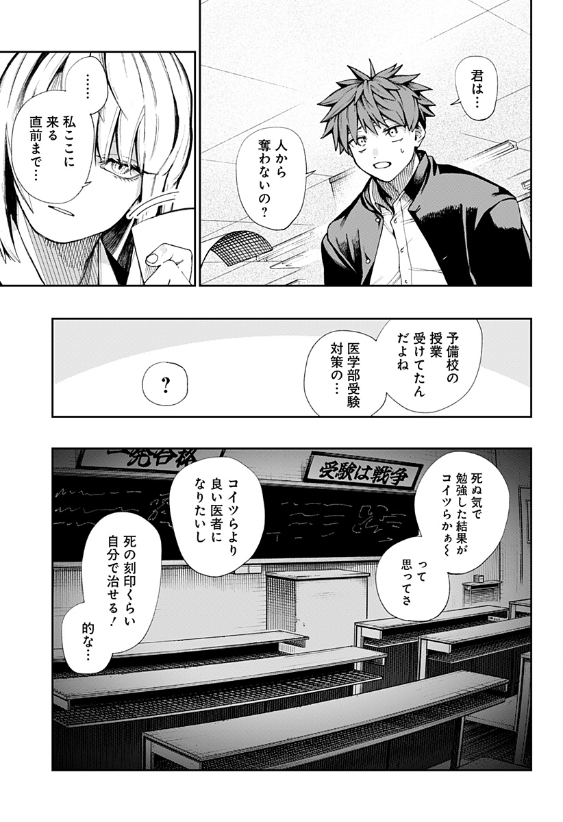 Toritsu Gyakujuuji Byouin Chapter 1 41ページ