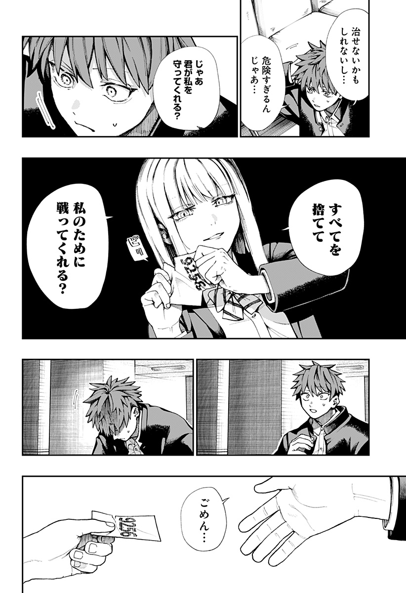 Toritsu Gyakujuuji Byouin Chapter 1 42ページ