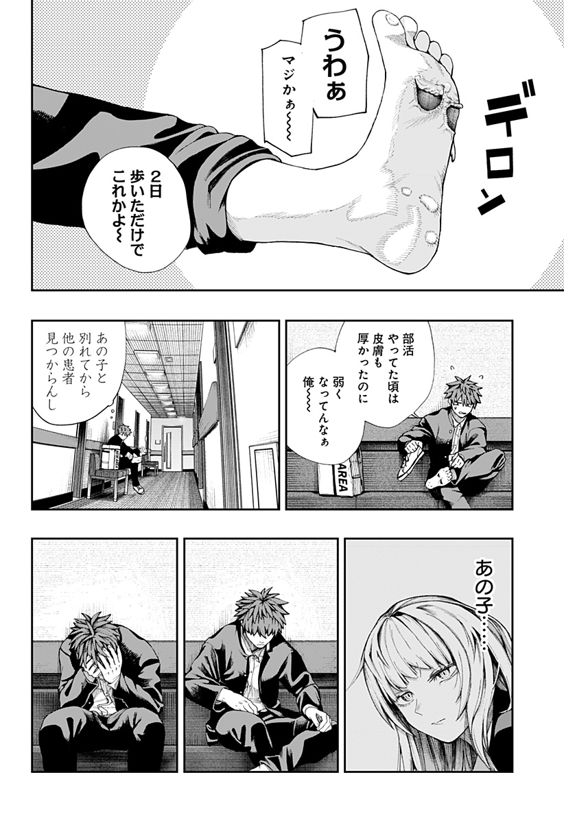 Toritsu Gyakujuuji Byouin Chapter 1 44ページ