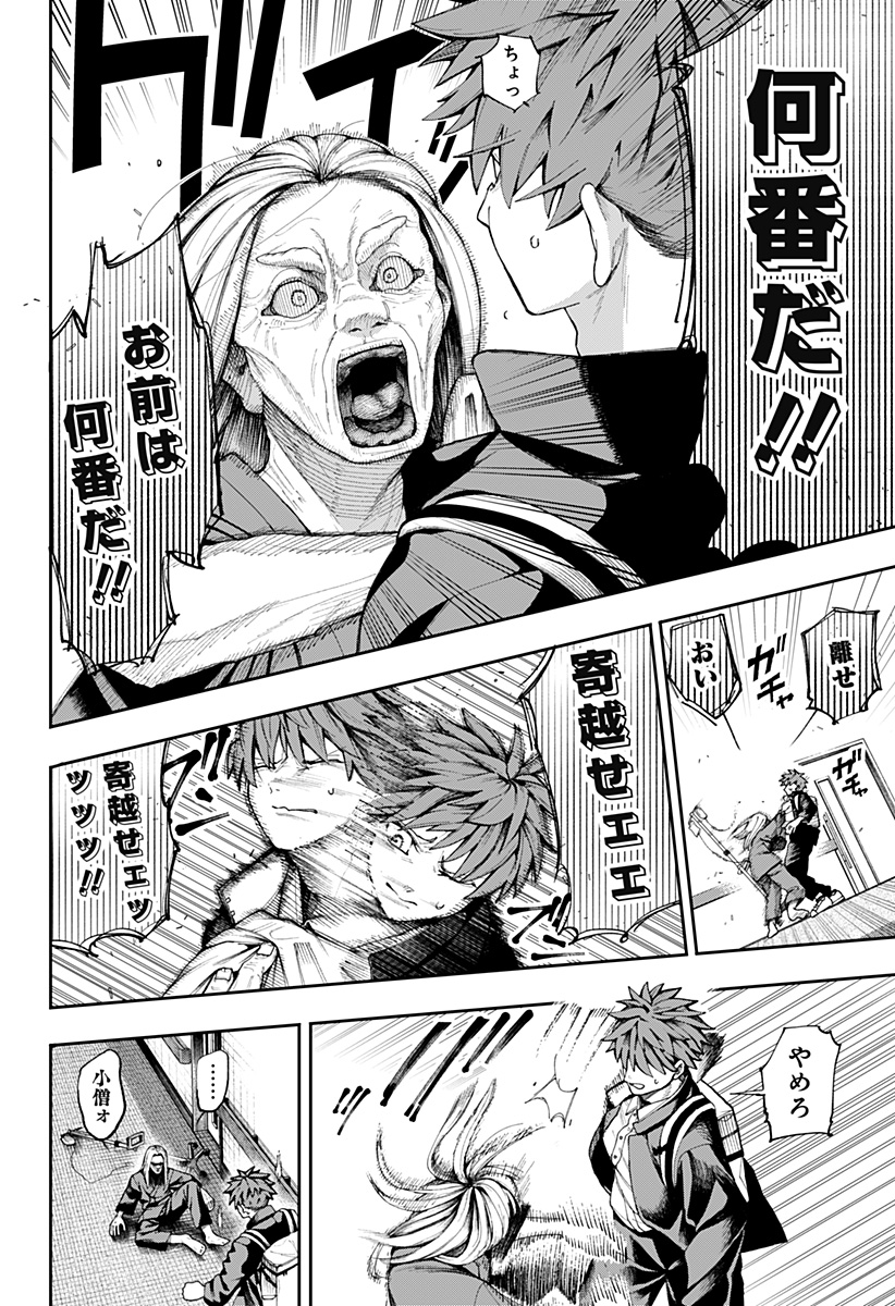 Toritsu Gyakujuuji Byouin Chapter 1 48ページ
