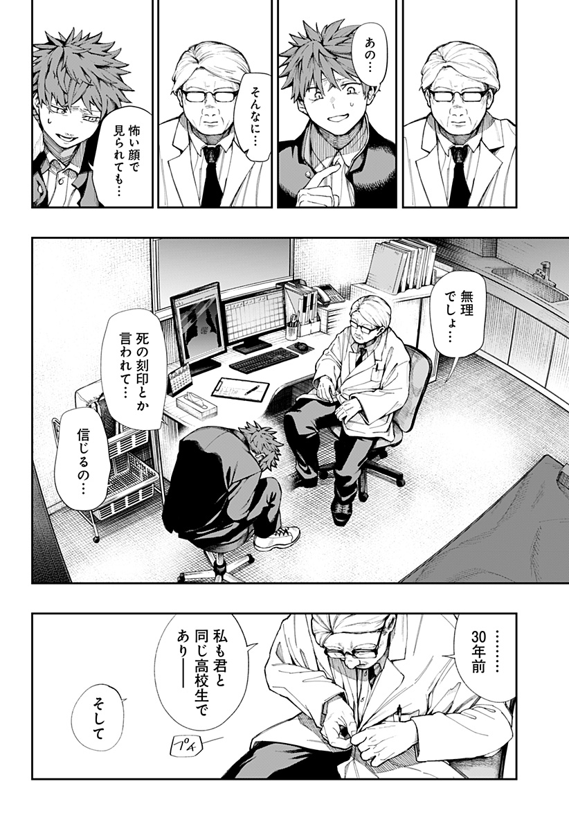 Toritsu Gyakujuuji Byouin Chapter 1 6ページ