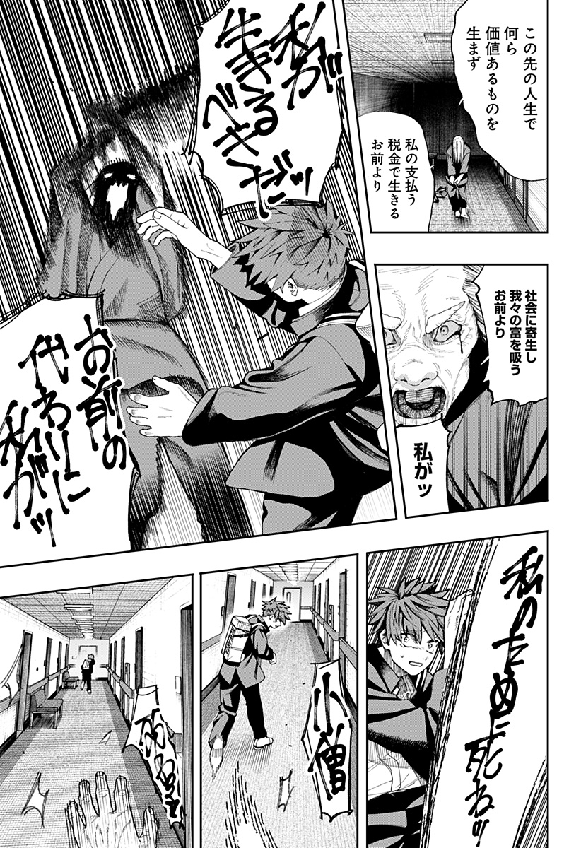Toritsu Gyakujuuji Byouin Chapter 1 51ページ