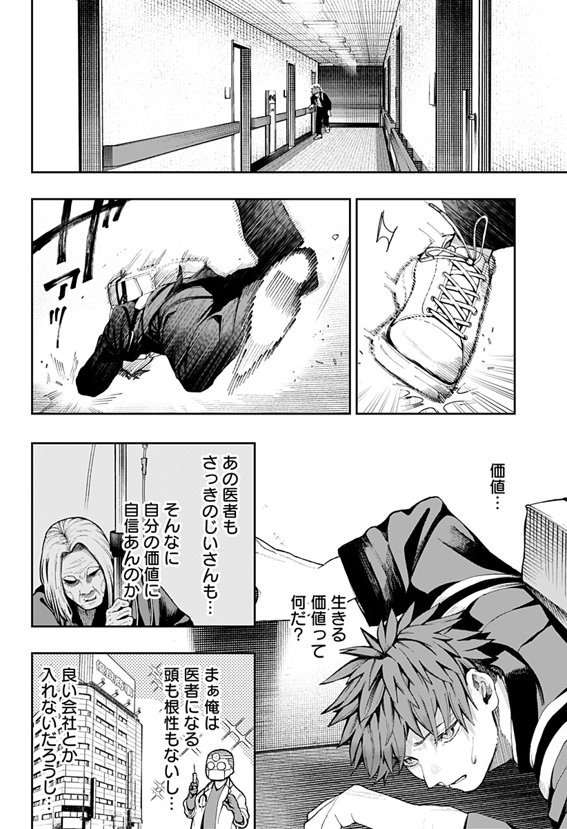 Toritsu Gyakujuuji Byouin Chapter 1 52ページ
