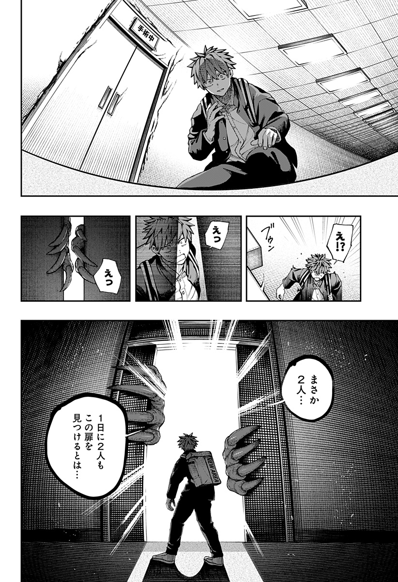 Toritsu Gyakujuuji Byouin Chapter 1 54ページ