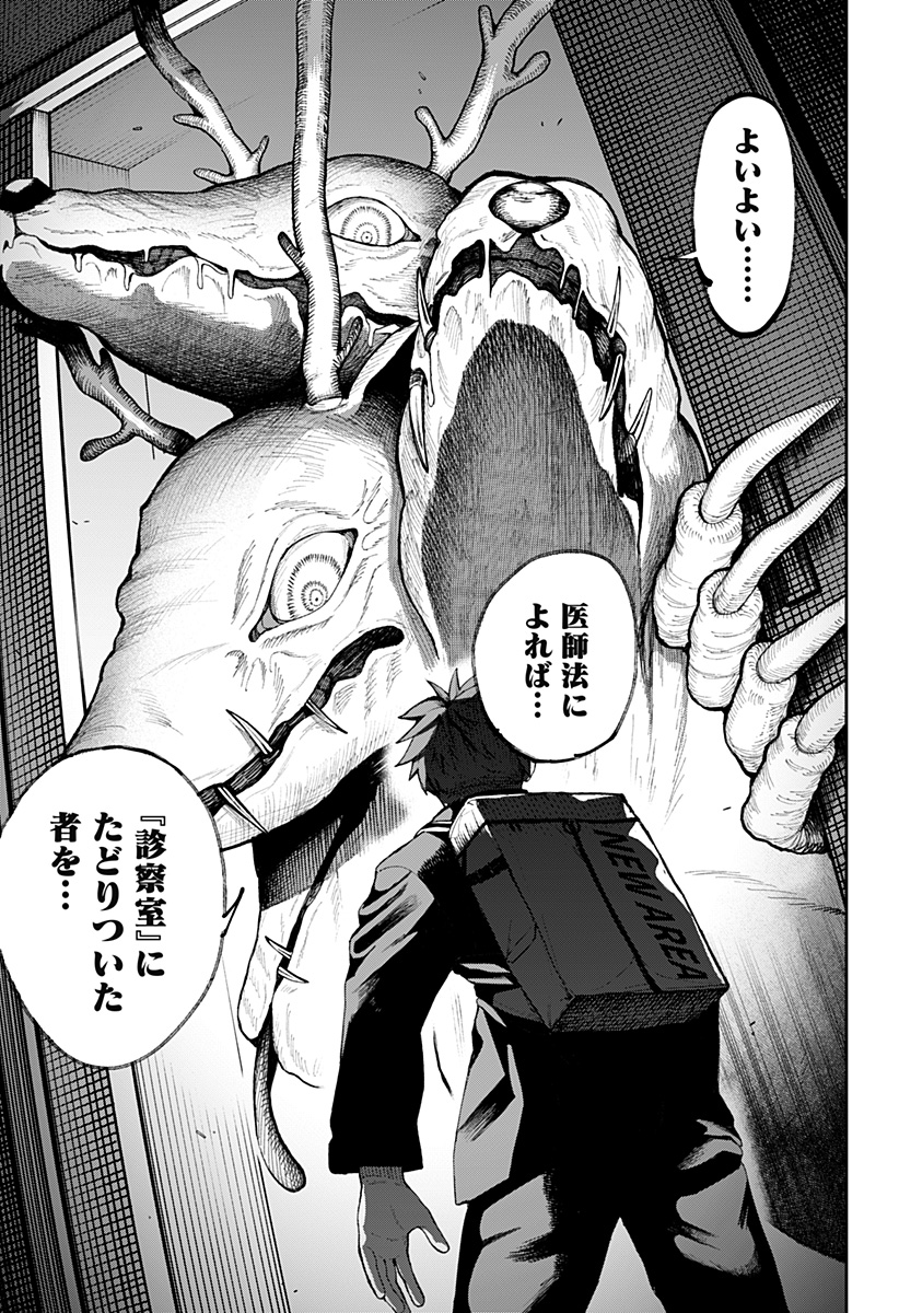 Toritsu Gyakujuuji Byouin Chapter 1 55ページ