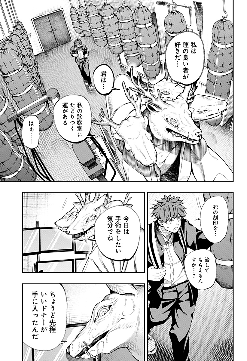 Toritsu Gyakujuuji Byouin Chapter 1 57ページ