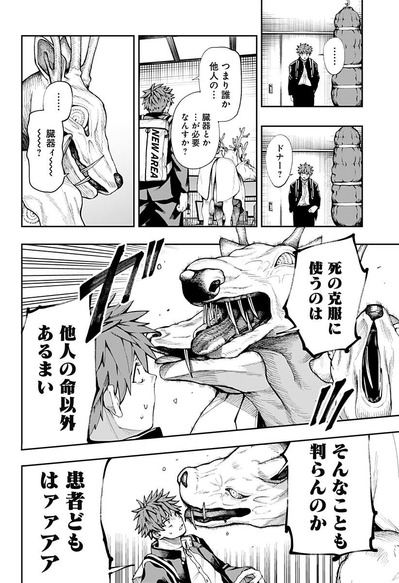Toritsu Gyakujuuji Byouin Chapter 1 58ページ