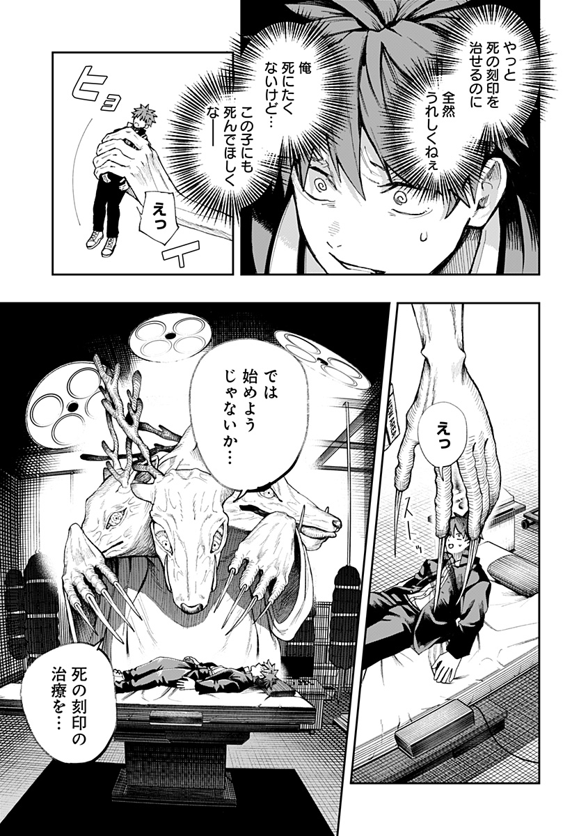 Toritsu Gyakujuuji Byouin Chapter 1 61ページ