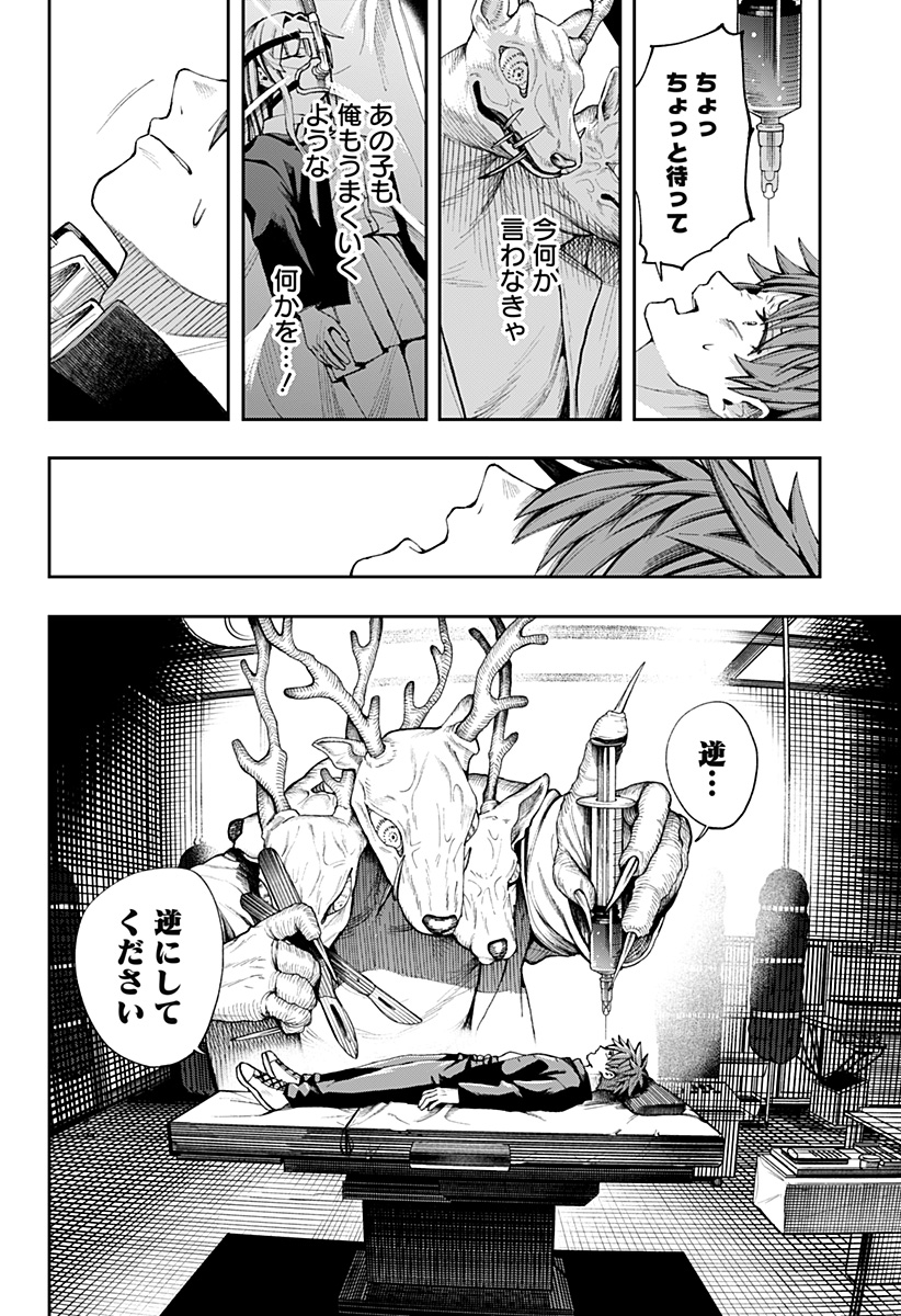 Toritsu Gyakujuuji Byouin Chapter 1 62ページ