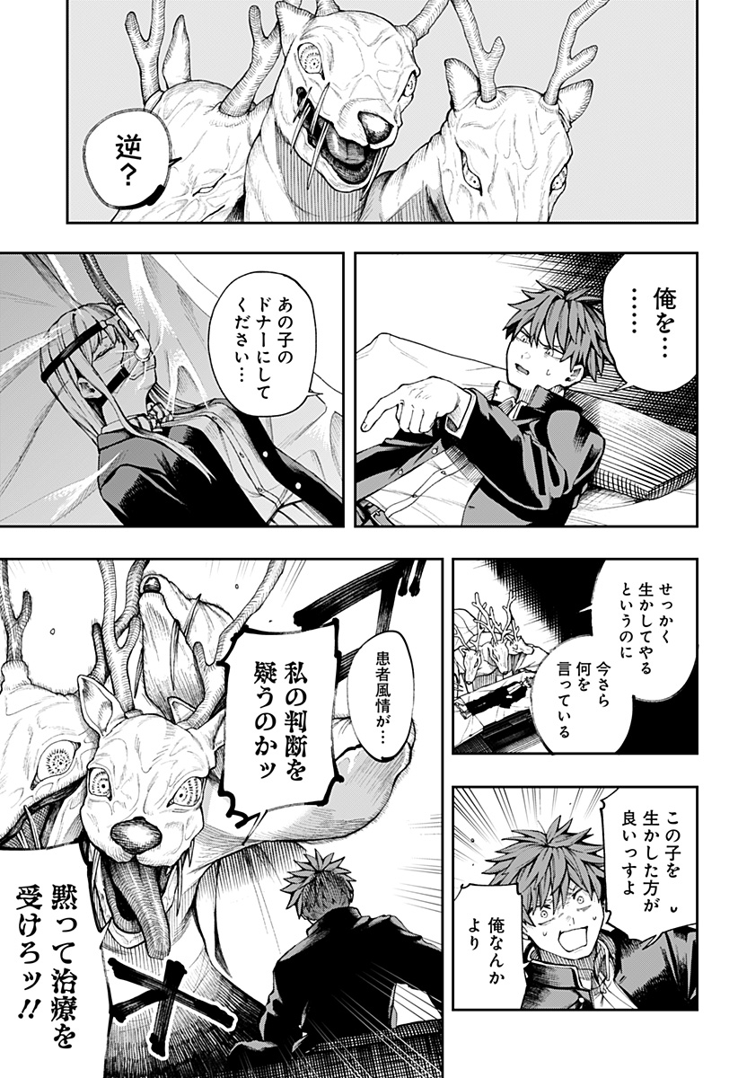 Toritsu Gyakujuuji Byouin Chapter 1 63ページ