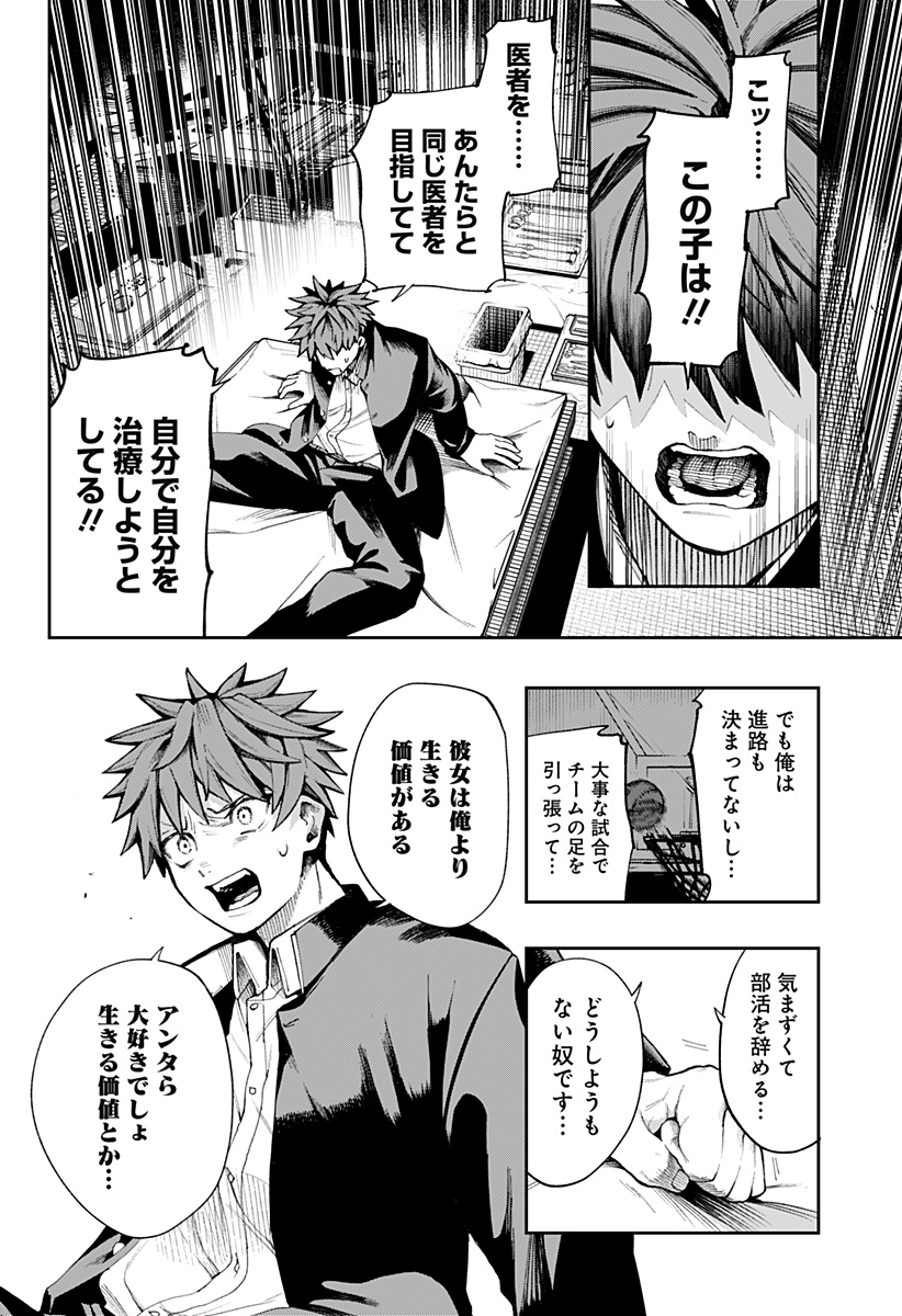 Toritsu Gyakujuuji Byouin Chapter 1 64ページ