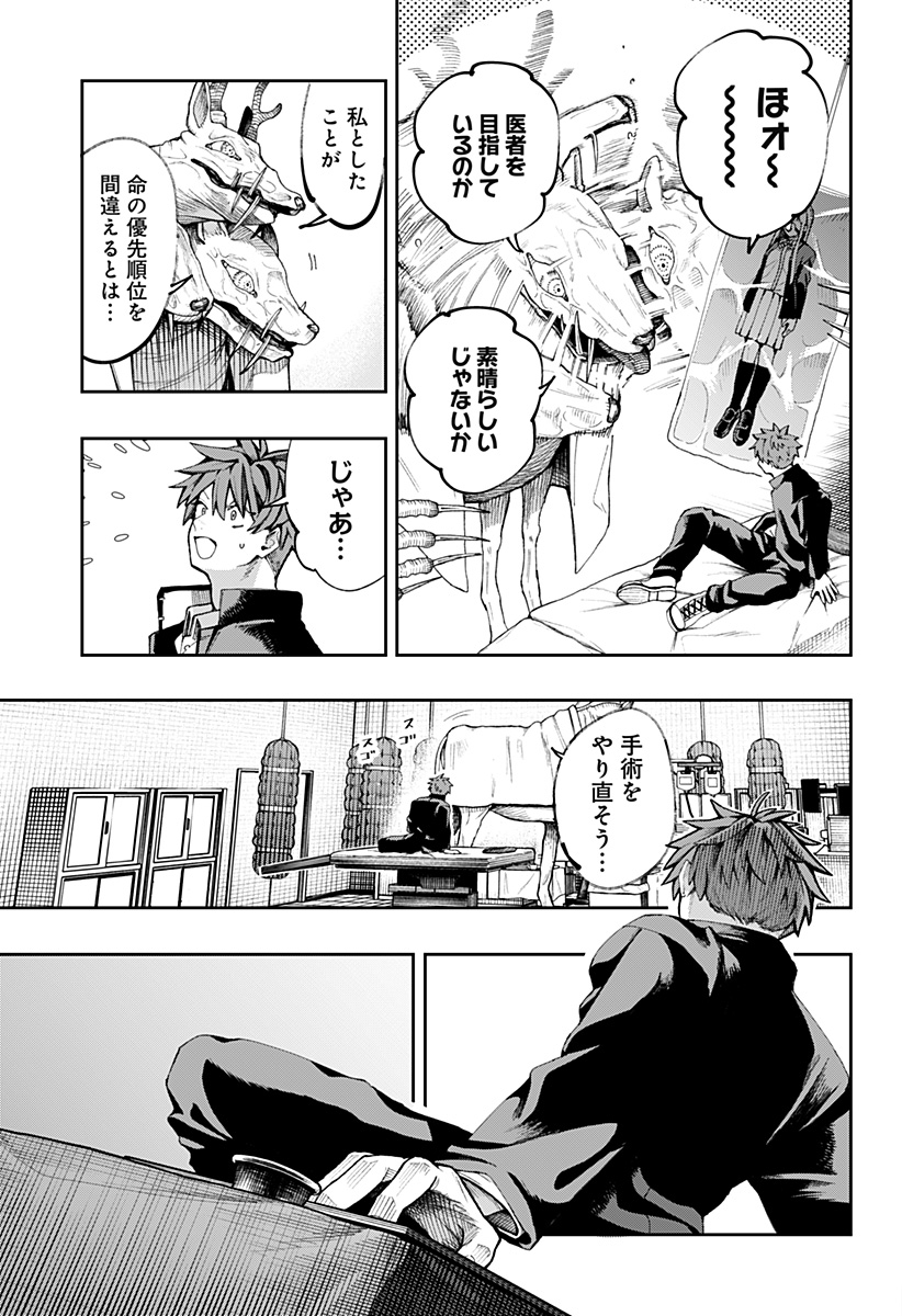 Toritsu Gyakujuuji Byouin Chapter 1 65ページ
