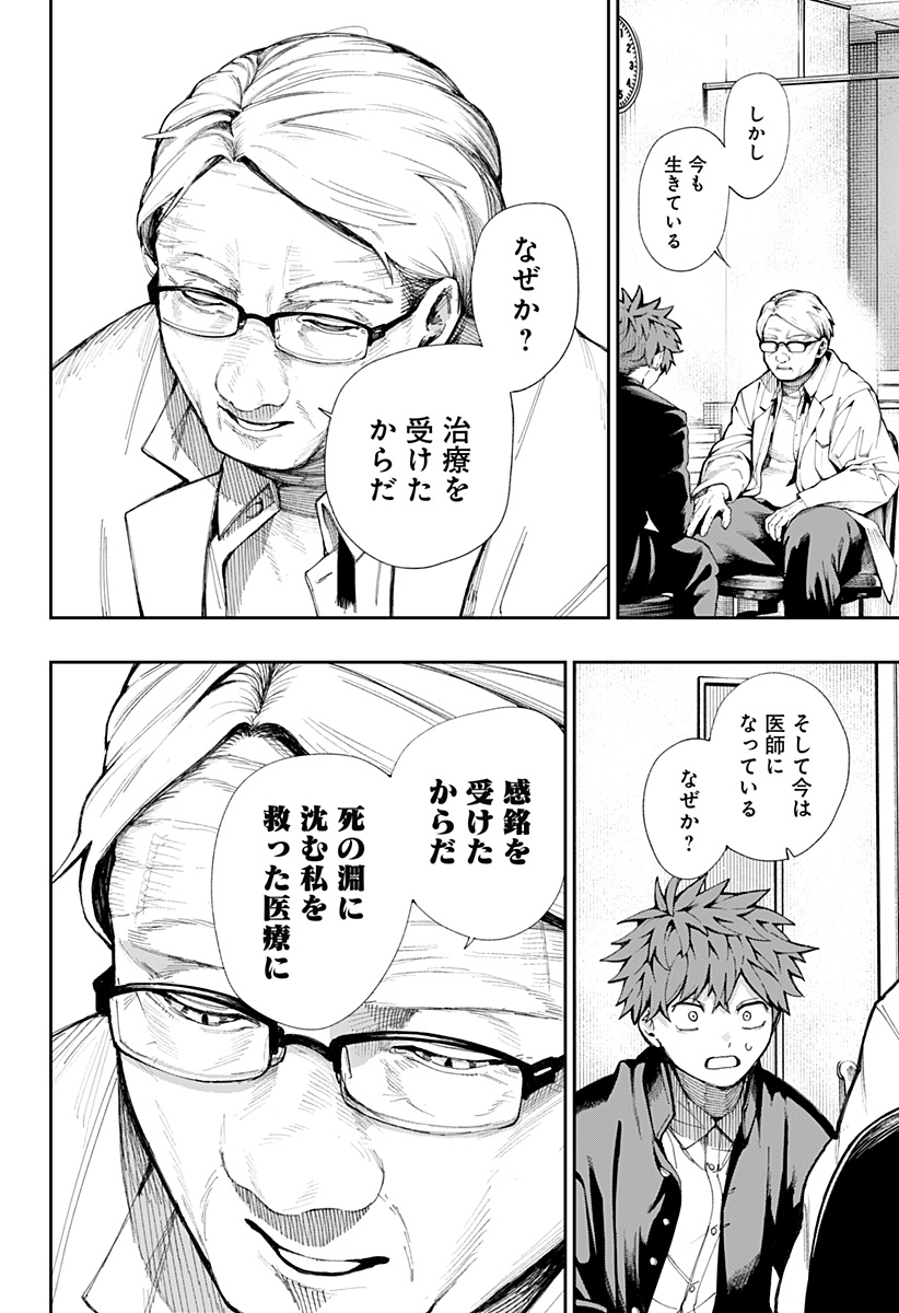 Toritsu Gyakujuuji Byouin Chapter 1 8ページ
