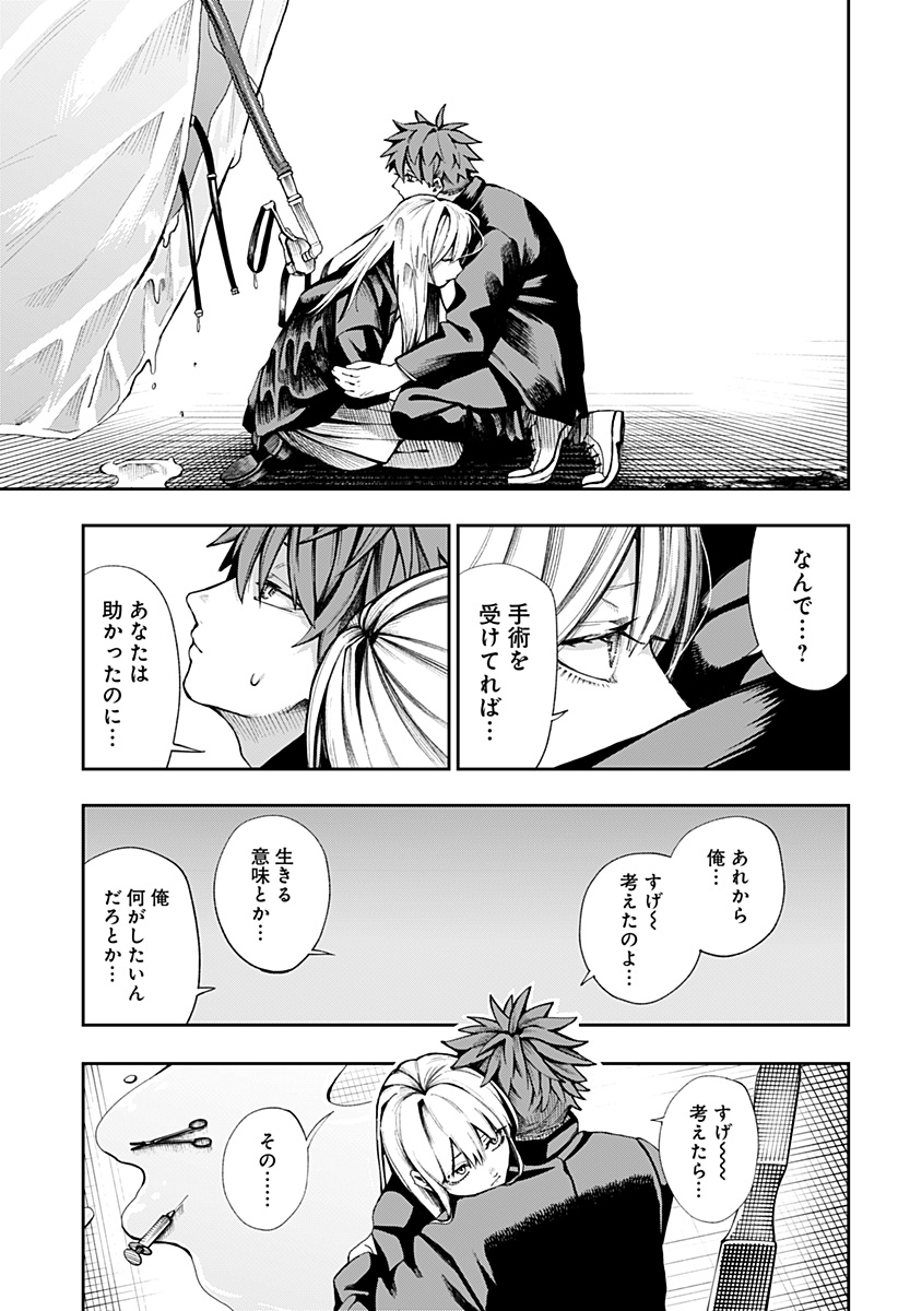 Toritsu Gyakujuuji Byouin Chapter 1 71ページ