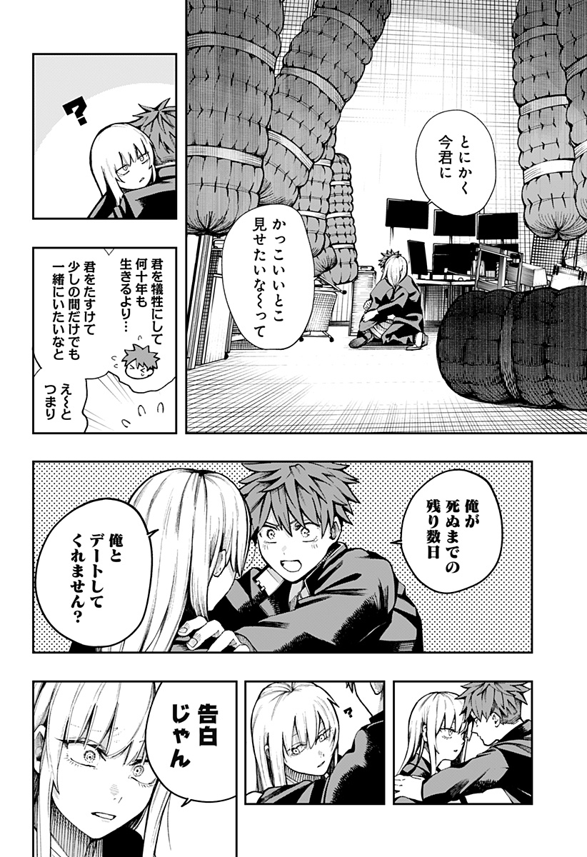 Toritsu Gyakujuuji Byouin Chapter 1 72ページ