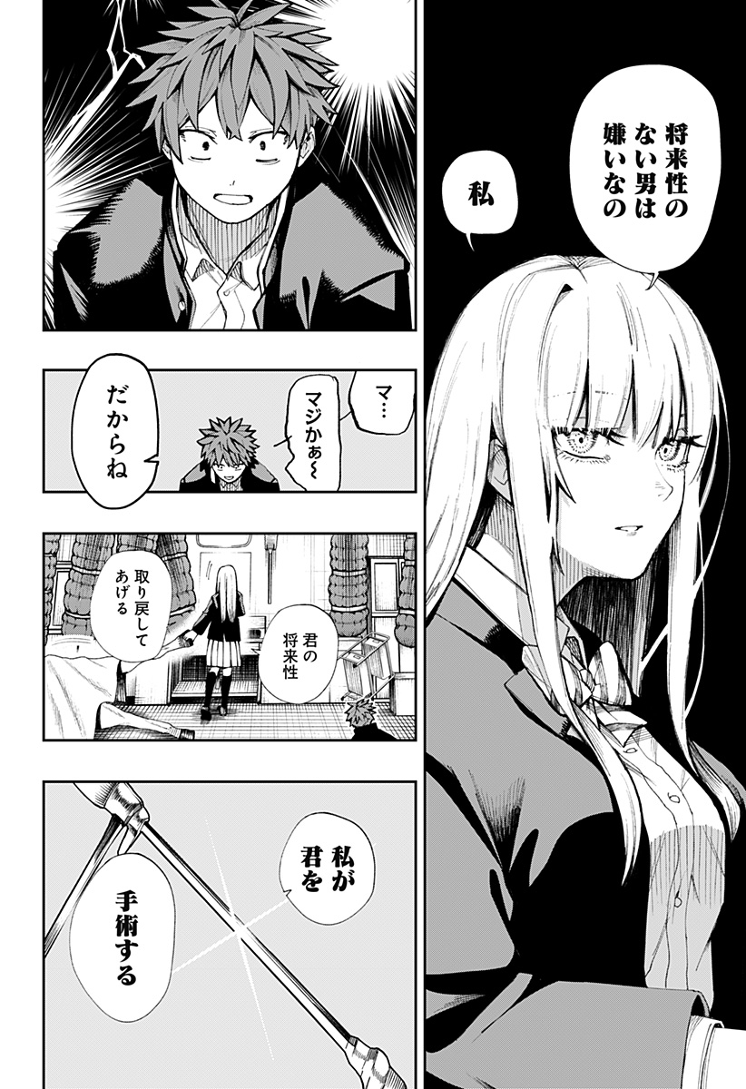 Toritsu Gyakujuuji Byouin Chapter 1 74ページ