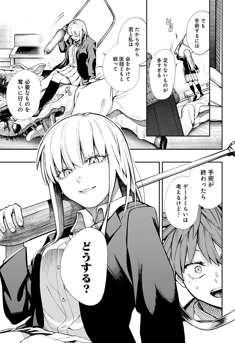 Toritsu Gyakujuuji Byouin Chapter 1 75ページ