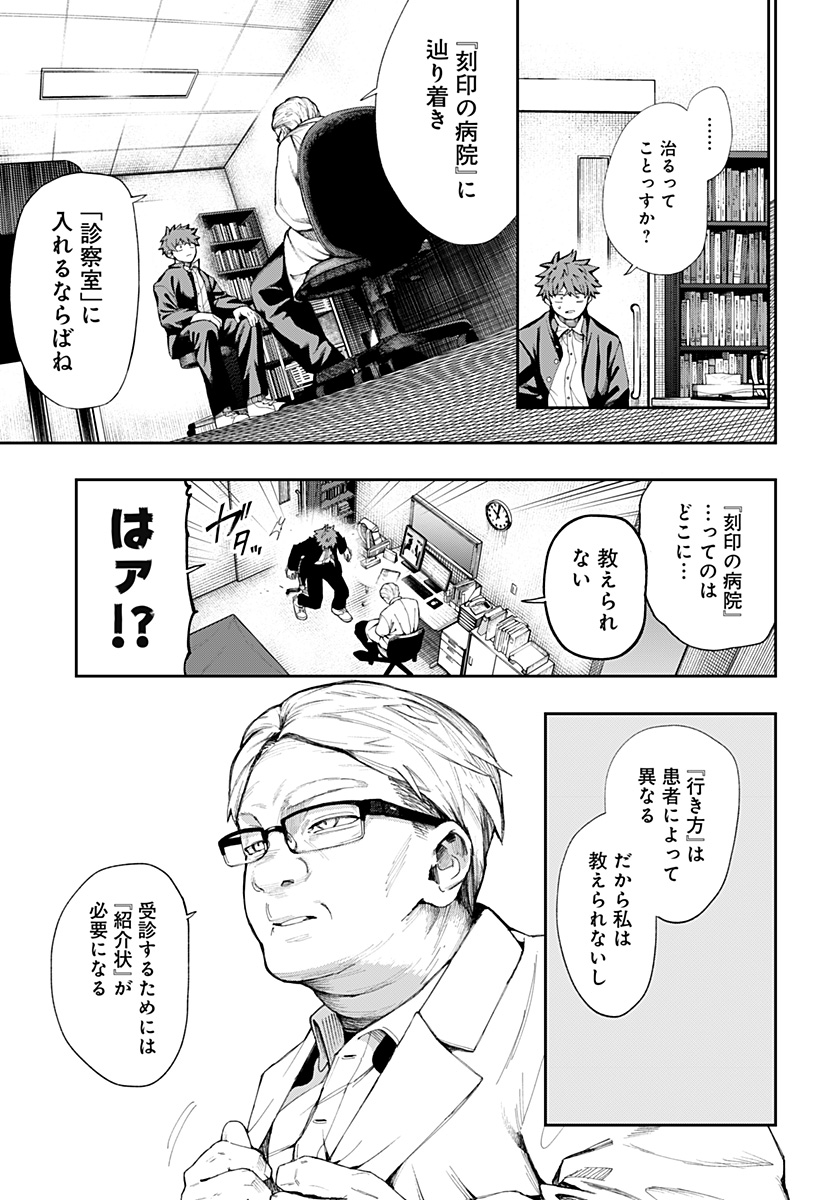 Toritsu Gyakujuuji Byouin Chapter 1 9ページ