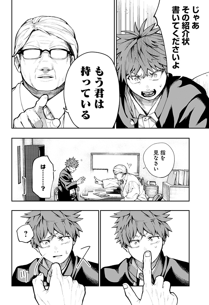 Toritsu Gyakujuuji Byouin Chapter 1 10ページ