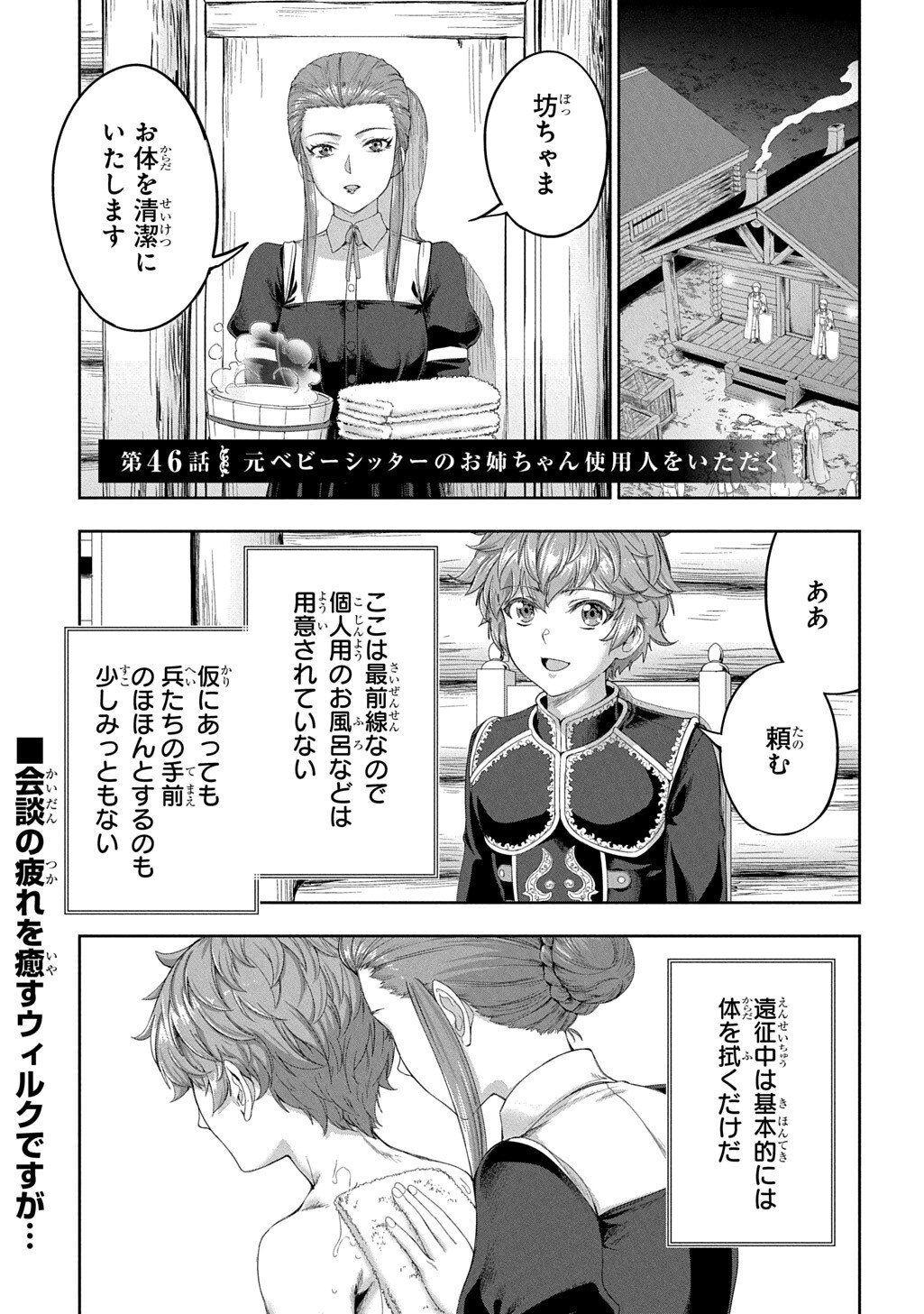 Koushaku Chakunan Koushoku Monogatari - Isekai Harem Eiyuu Senki Chapter 46 1ページ