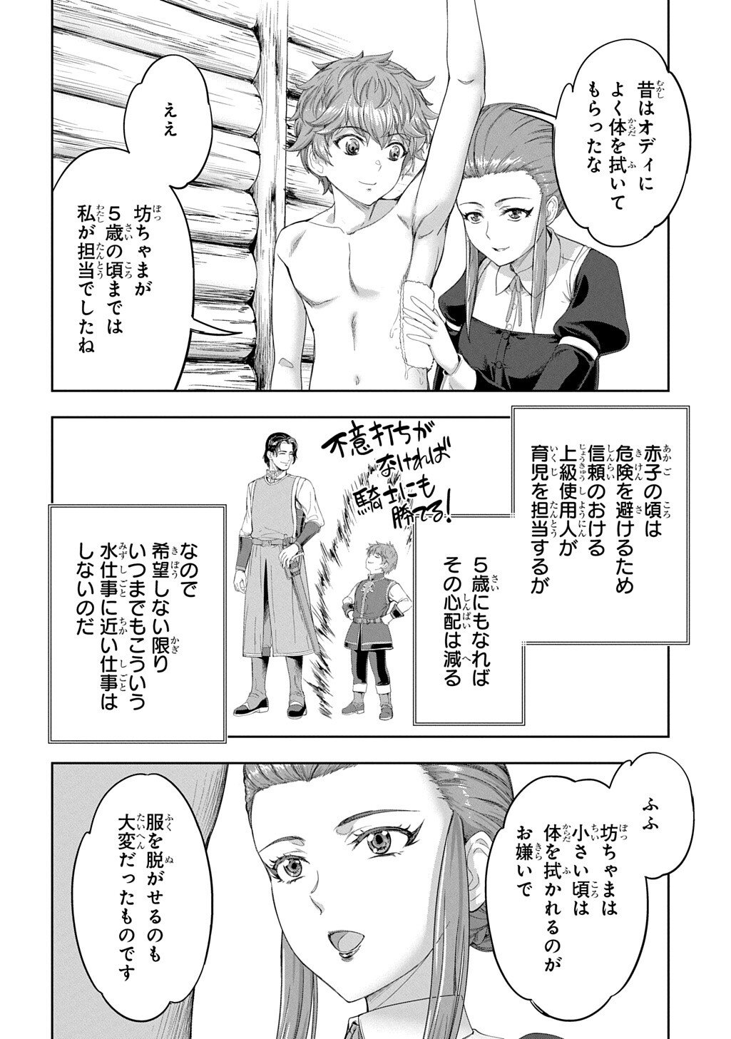 Koushaku Chakunan Koushoku Monogatari - Isekai Harem Eiyuu Senki Chapter 46 2ページ