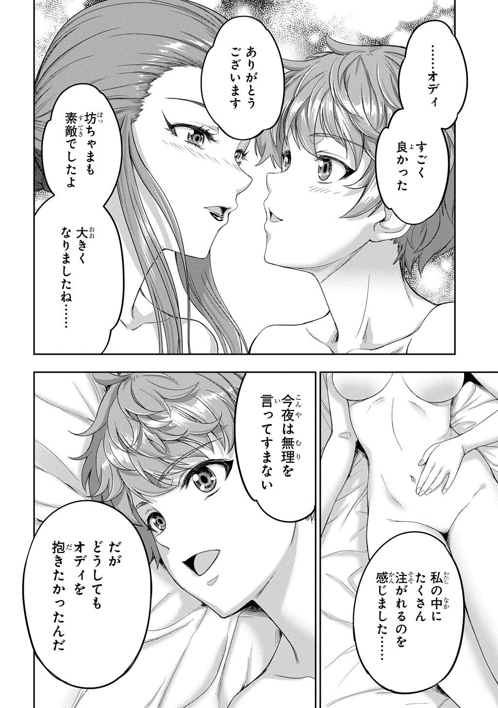 Koushaku Chakunan Koushoku Monogatari - Isekai Harem Eiyuu Senki Chapter 46 12ページ