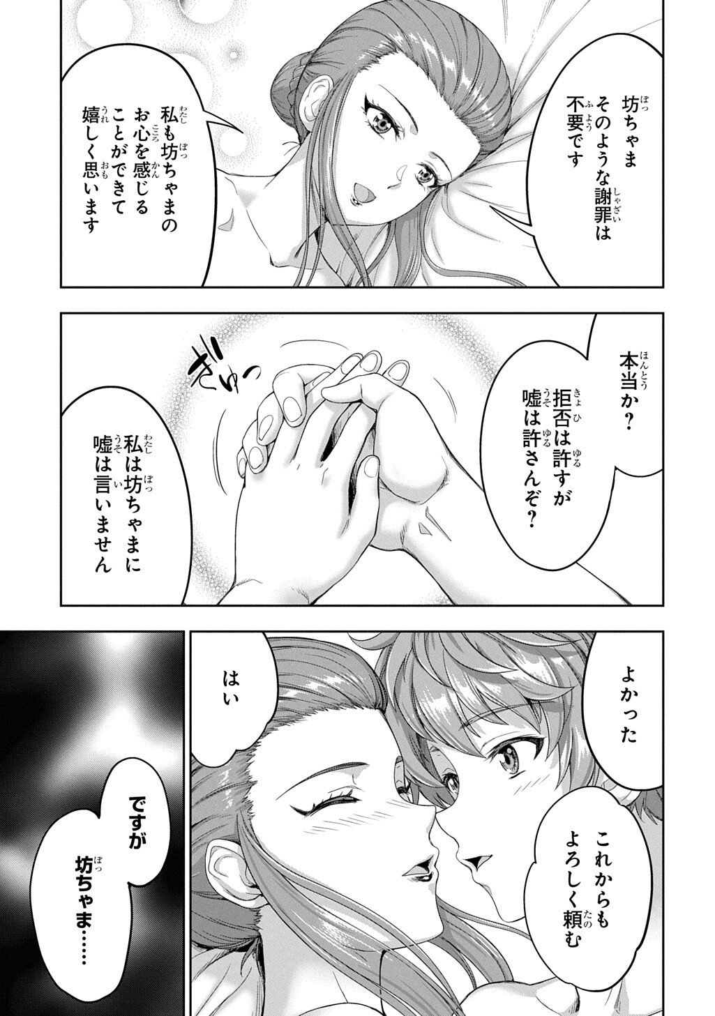 Koushaku Chakunan Koushoku Monogatari - Isekai Harem Eiyuu Senki Chapter 46 13ページ