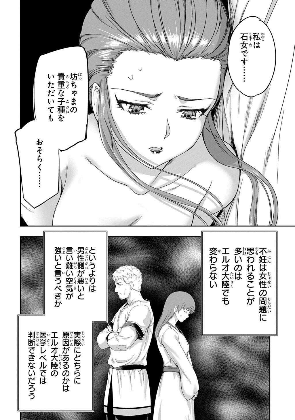 Koushaku Chakunan Koushoku Monogatari - Isekai Harem Eiyuu Senki Chapter 46 14ページ