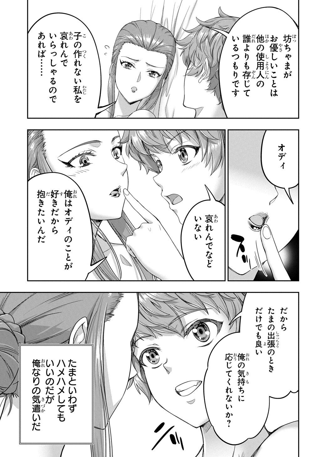 Koushaku Chakunan Koushoku Monogatari - Isekai Harem Eiyuu Senki Chapter 46 15ページ